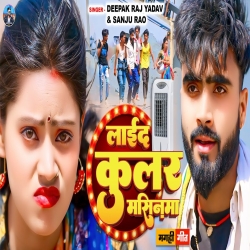 Laida Coolar Masinmaa (Deepak Raj Yadav, Sanju Rao) New Maghi Mp3 Song 2024 Mp3 Song