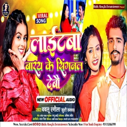 Lightba Bar Bar Ke Siganl Debo (Khushi Kakkar, Bablu Rangila) New Maghi Mp3 Song 2024 Mp3 Song