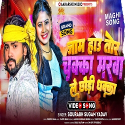 Jaam Hau Tor Chakka marwa Le Chhaudi Dhakka (Saurabh Sugam Yadav) New Maghi Sad Mp3 Song 2024 Mp3 Song