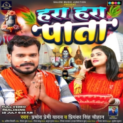 Belwa Ke Hara Hara Pata Ae Jaan Ho Dupatta Me Laiha (Pramod Premi Yadav, Priyanka Singh Chauhan) 2024 Mp3 Song Mp3 Song