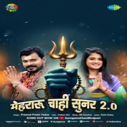 Ae Gaura Ke Var Mangatani Var Mehar Sunar Chahi (Pramod Premi Yadav) 2024 Mp3 Song Mp3 Song