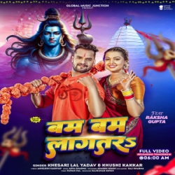 Mari Lela Raja Ji Chilam Wala Dam Bam Bam Lagatara (Khesari Lal Yadav, Khushi Kakkar) 2024 Mp3 Song Mp3 Song