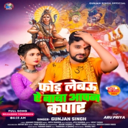 Fod Lebau Ae Baba Aapan Kapar (Gunjan Singh) 2024 Mp3 Song Mp3 Song