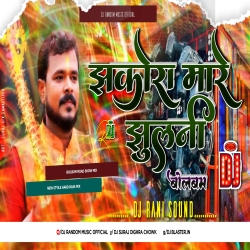 Bol Bam Jhakora Mare Jhulani Dj Rani Sound Kalyanpur No1 Mp3 Song