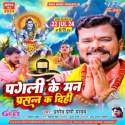 Pagli Ke Man Prasan Ka Dihi (Pramod Premi Yadav) 2024 Mp3 Song Mp3 Song