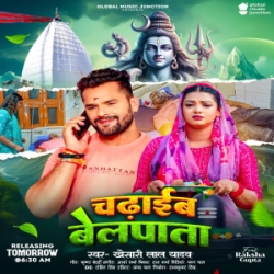 Ae Bhole Baba Tute Na Majanua Se Nata Chadhaib Belpata Nu Ho (Khesari Lal Yadav) 2024 Bolbam Mp3 Song Mp3 Song