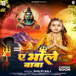 Ae Bhole Baba Uthi Uthi He (Shilpi Raj) 2024 Mp3 Song Mp3 Song