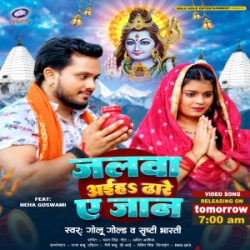 Hariyar Hariyar Sari Pahir Ke Jalwa Aiha Dhare Ae Jaan (Golu Gold, Srishti Bharti) 2024 Mp3 Song Mp3 Song