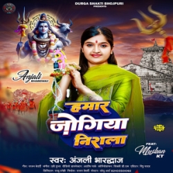 Hamar Jogiya Nirala (Anjali Bhardwaj) 2024 Mp3 Song Mp3 Song