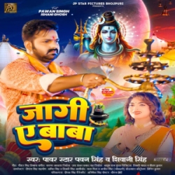 Jagi Ae Baba (Pawan Singh, Shivani Singh) 2024 Bolbam Mp3 Song Mp3 Song