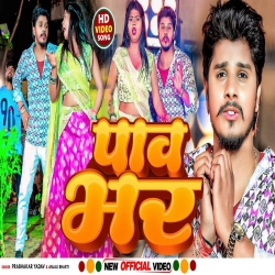 Paw Bhar (Prabhakar Yadav) 2024 New Maghi Mp3 Song Mp3 Song