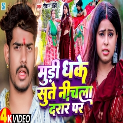 Mudi Dhake Sute Nichla Darar Par (Raushan Rohi) New Maghi Mp3 Song 2024 Mp3 Song