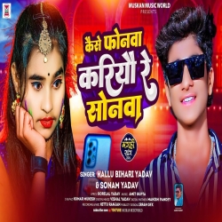 Kaise Phonwa Kariyo Re Sonwa (Sonam Yadav, Kallu Bihari Yadav) 2024 New Maghi Mp3 Song Mp3 Song