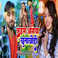 Kaise Aagiya Butabohi (Deepak Raj Yadav, Khushi Kakkar) New Maghi Mp3 Song 2024 Mp3 Song