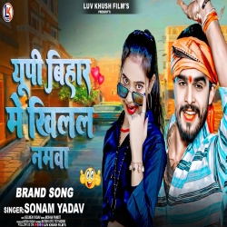 UP BIHAR Me Khilal Namwa (Sonam Yadav) 2024 New Maghi Mp3 Song Mp3 Song