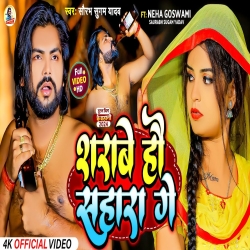 Sharabe Hau Sahara Ge (Saurabh Sugam Yadav) New Maghi Sad Mp3 Song 2024 Mp3 Song