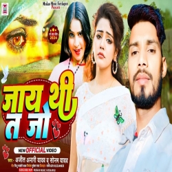 Jay Thi Ta Jo (Sonam Yadav, Ajit Anari Yadav) 2024 New Maghi Mp3 Song Mp3 Song