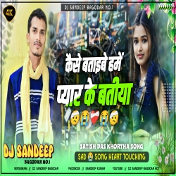 Kaise Bataibe Hame Pyar Ke Batiya Khortha Sad Song Heart Touching Mix Dj Sandeep Bagodar No.1 Mp3 Song