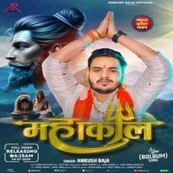 Mahakaal Jindagi Ka Dela Khusahal (Ankush Raja) 2024 Bolbam Mp3 Songs Mp3 Song