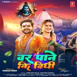 Puja Kariye Dil Se Aa Sughar Var Paiye Ji (Ankush Raja, Shivani Singh) 2024 Mp3 Song Mp3 Song