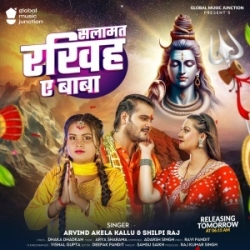 Salamat Rakhiha Ae Baba (Arvind Akela Kallu, Shilpi Raj) 2024 Mp3 Song Mp3 Song