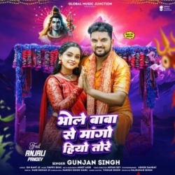 Bhole Baba Se Mango Hiyo Tore (Gunjan Singh) 2024 Mp3 Song Mp3 Song