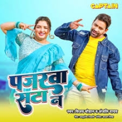 Gori Tor Aankhiya Ke Kajarwa Kahe Panjarwa Sata Na - Anjali Yadav, Vijay Chauhan Mp3 Song Mp3 Song