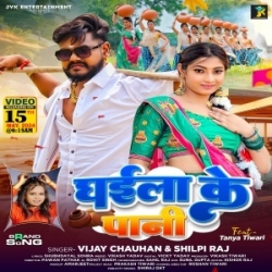 Pihi Ghaila Ke Pani Aehi Se Khilal Ba Hamro Jawani (Vijay Chauhan, Shilpi Raj) 2024 Mp3 Song Mp3 Song