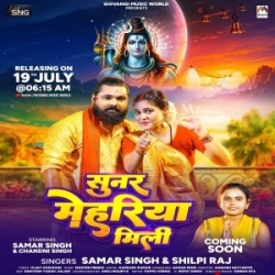 Kala Jaldhariya Dewaru Sunar Mehariya Mili (Samar Singh, Shilpi Raj) 2024 Bolbam Mp3 Song Mp3 Song