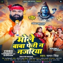 Bhole Baba Feri Na Najariya (Samar Singh) 2024 Mp3 Song Mp3 Song