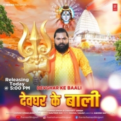 Devghar Ke Baali (Samar Singh, Shilpi Raj) 2024 Mp3 Song Mp3 Song