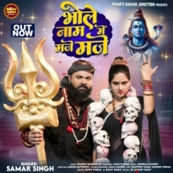 Bhole Naam Me Maje Maje (Samar Singh) 2024 Mp3 Song Mp3 Song