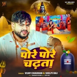 Thore Thore Pore Pore Chadhata (Vijay Chauhan, Shilpi Raj) 2024 Mp3 Song Mp3 Song