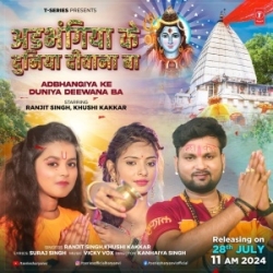 Adbhangiyya Ke Duniya Deewana Ba (Ranjeet Singh, Khushi Kakkar) 2024 Mp3 Song Mp3 Song