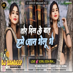 Tor Dil Ke Baat Hame Jaan Gelu Ge Khortha Dj Remix Love Song 2024 PowerHit Bass Dj Sandeep Bagodar No.1 Mp3 Song