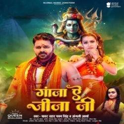 Gaadi Jani Haka Pike Ganja Ae Jija Ji (Pawan Singh, Anjali Arya) 2024 Mp3 Song Mp3 Song