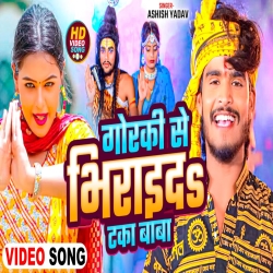 Gorki Se Bhiray Da Taka Baba (Aashish Yadav) New Maghi Bolbam Mp3 Song 2024 Mp3 Song