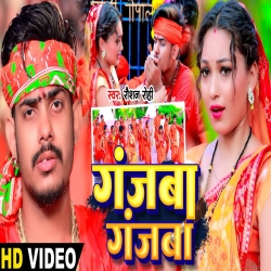 Ganba Ganjba (Raushan Rohi) New Maghi Bolbam Mp3 Song 2024 Mp3 Song