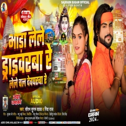 Bhada Lele Driverwa Re Lele chal Devgharwa Re (Saurabh Sugam Yadav, Riya Raj) New Maghi bolbam Mp3 Song 2024 Mp3 Song