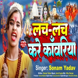 Lach - Lach Kare Kanwariya (Sonam Yadav) 2024 New Maghi Bolbam Mp3 Song Mp3 Song