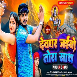 Deoghar Jaibo Tora Sath (Prabhakar Yadav, Shweta Sargam) 2024 New Maghi Bolbam Mp3 Song Mp3 Song