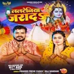 Lalteniya Jarada Ba Anhar Gohar Kara Jogiya Ke (Pramod Premi Yadav, Raj Nandani) 2024 Mp3 Song Mp3 Song