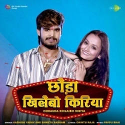 Chhauda Khilaibo Kiriya (Aashish Yadav, Shweta Sargam) New Maghi Mp3 Song 2024 Mp3 Song