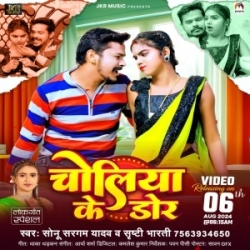 Hasi Jani Kasi Ae Raja Ji Choliya Ke Ho Dor (Sonu Sargam Yadav, Srishti Bharti) 2024 Mp3 Song Mp3 Song