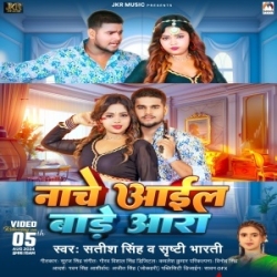 Nache Aail Bare Aara Biche Samiyana Se Tanga Jaibe (Satish Singh, Srishti Bharti) 2024 Mp3 Song Mp3 Song