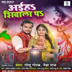 Aiha Shivala Pa (Golu Gold, Neha Raj) 2024 Mp3 Song Mp3 Song