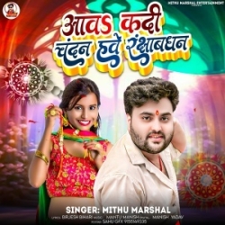 Aawa Kadi Chandan Hawe Rakshabandhan (Mithu Marshal) 2024 Mp3 Song Mp3 Song