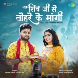 Shiv Ji Se Tohare Ke Mangani Ha Jaan (Ranjeet Singh, Shilpi Raj) 2024 Mp3 Song Mp3 Song