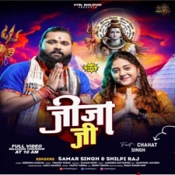 Devgharwa Ghumadi Ae Jija Ji (Samar Singh, Shilpi Raj) 2024 Mp3 Song Mp3 Song