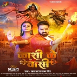 Kawno Dhaam Na Dharatiya Par Ba Kashi Jaisan (Pawan Singh) 2024 Mp3 Song Mp3 Song